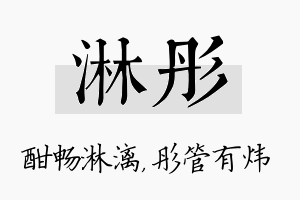 淋彤名字的寓意及含义