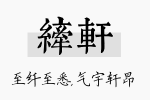 纤轩名字的寓意及含义