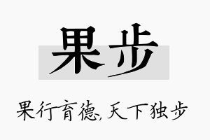 果步名字的寓意及含义