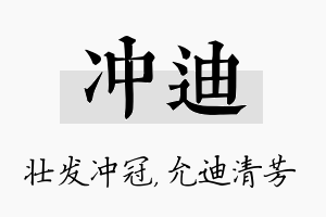 冲迪名字的寓意及含义