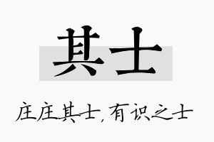 其士名字的寓意及含义