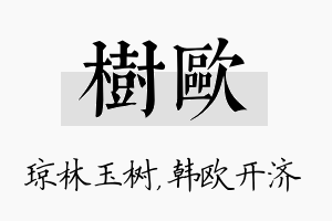 树欧名字的寓意及含义