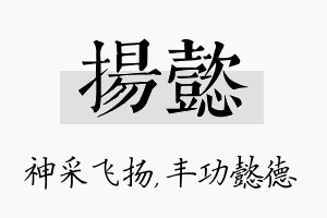 扬懿名字的寓意及含义