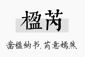 楹芮名字的寓意及含义