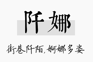 阡娜名字的寓意及含义