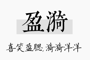 盈漪名字的寓意及含义