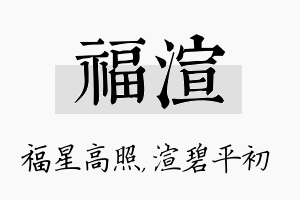 福渲名字的寓意及含义