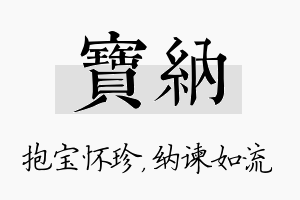 宝纳名字的寓意及含义