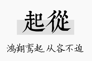 起从名字的寓意及含义