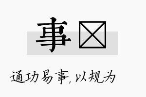 事瑱名字的寓意及含义