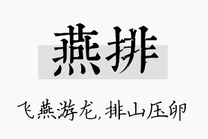 燕排名字的寓意及含义