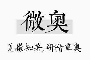 微奥名字的寓意及含义