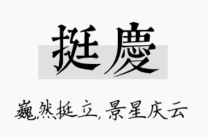 挺庆名字的寓意及含义