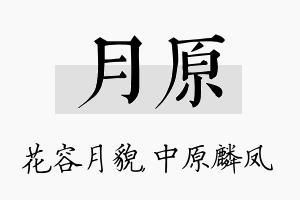 月原名字的寓意及含义