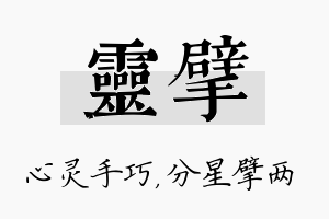 灵擘名字的寓意及含义