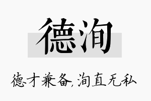 德洵名字的寓意及含义