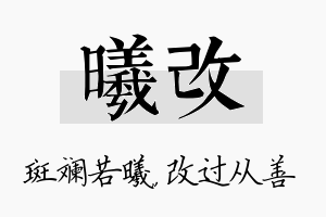 曦改名字的寓意及含义