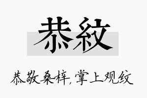 恭纹名字的寓意及含义