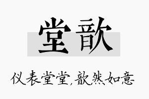 堂歆名字的寓意及含义