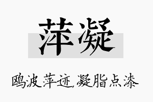 萍凝名字的寓意及含义