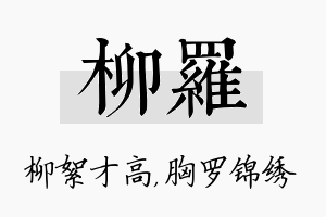 柳罗名字的寓意及含义