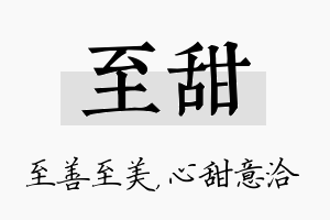 至甜名字的寓意及含义