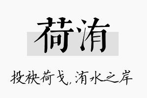 荷洧名字的寓意及含义