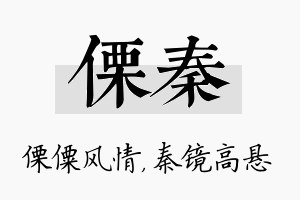 傈秦名字的寓意及含义