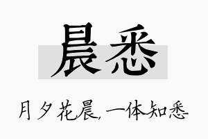 晨悉名字的寓意及含义