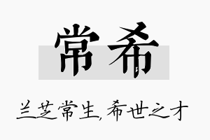 常希名字的寓意及含义