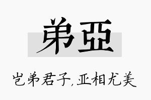 弟亚名字的寓意及含义