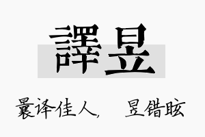 译昱名字的寓意及含义