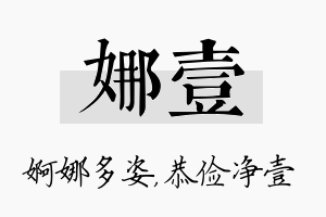 娜壹名字的寓意及含义