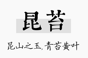 昆苔名字的寓意及含义