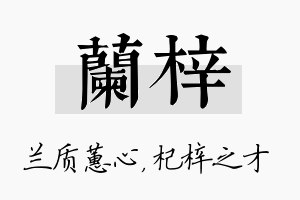 兰梓名字的寓意及含义