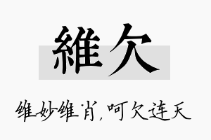 维欠名字的寓意及含义