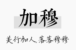 加穆名字的寓意及含义