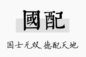 国配名字的寓意及含义