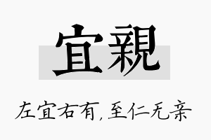 宜亲名字的寓意及含义