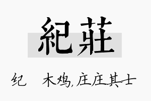 纪庄名字的寓意及含义