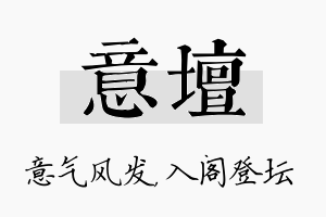 意坛名字的寓意及含义