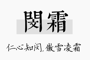 闵霜名字的寓意及含义