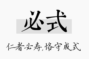 必式名字的寓意及含义