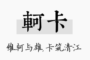 轲卡名字的寓意及含义