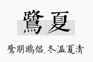 鹭夏名字的寓意及含义