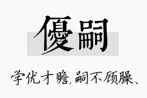 优嗣名字的寓意及含义