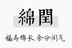 绵闰名字的寓意及含义