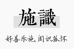 施识名字的寓意及含义