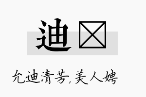 迪姈名字的寓意及含义