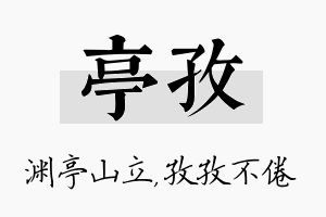 亭孜名字的寓意及含义